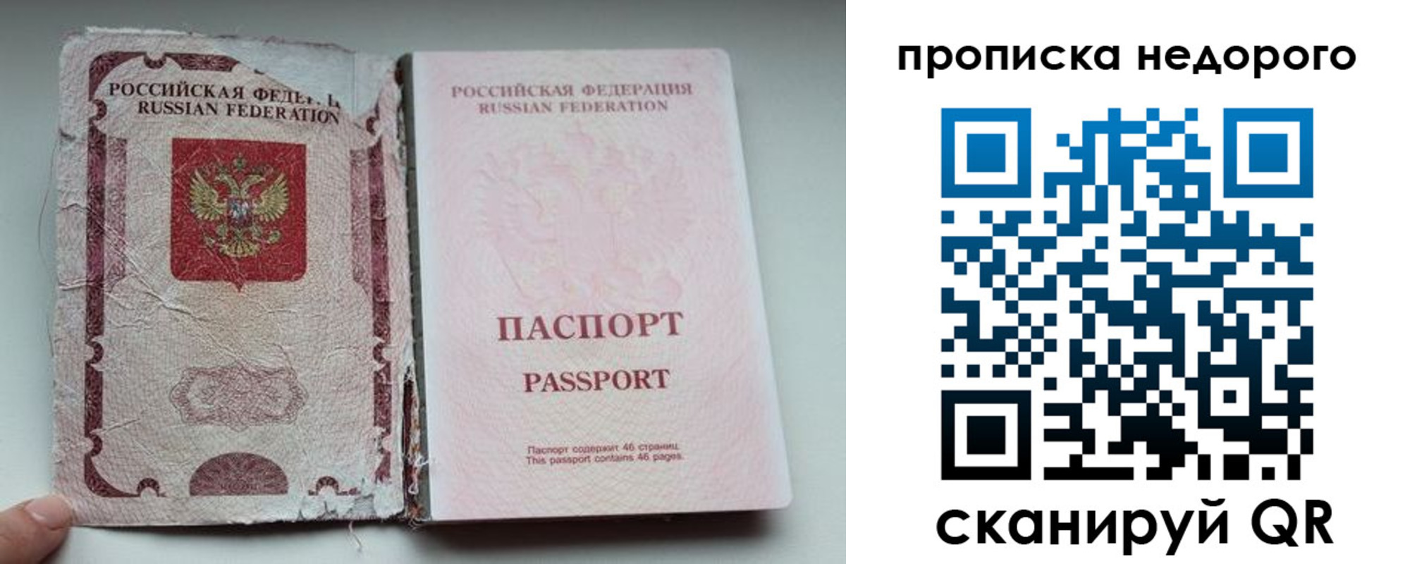 прописка для работы в Усинске