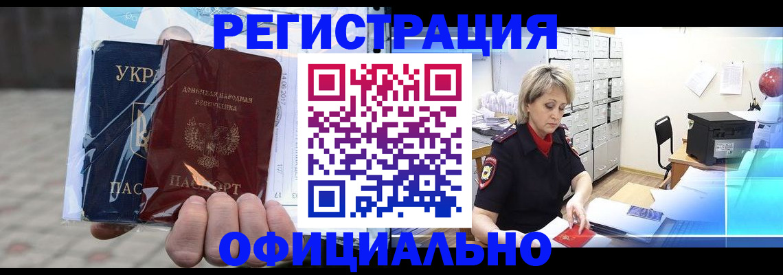 где прописаться в Усинске