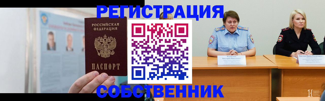 временная регистрация собственник в Усинске
